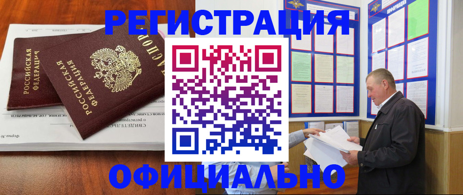прописка штамп в Алагире