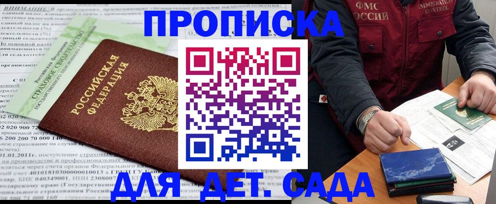 регистрация для дет. сада в Алагире