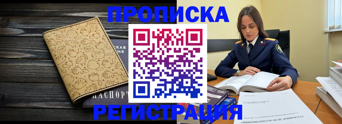 прописка для кредита в Алагире