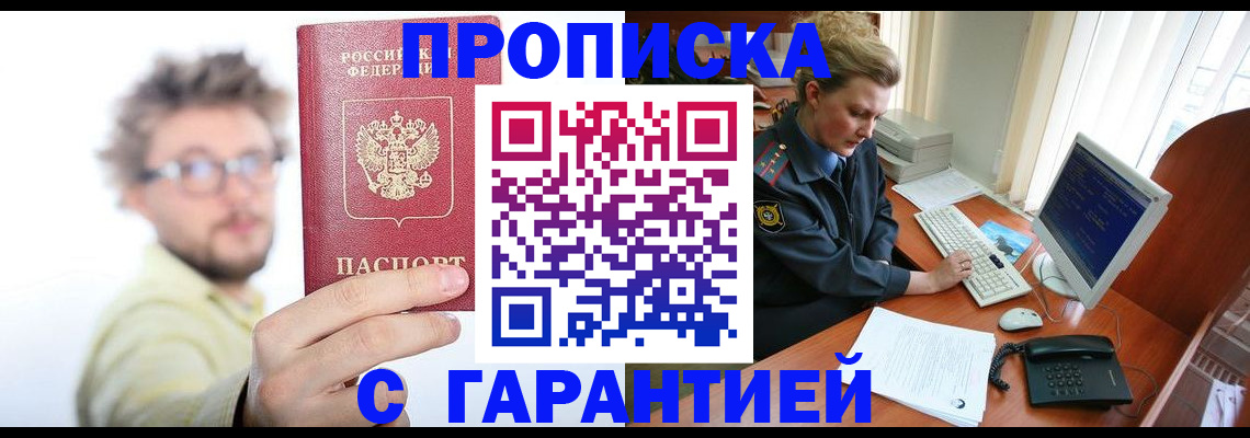 прописка для военкомата в Алагире